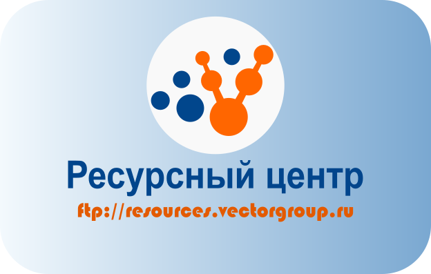 Ресурсный Центр